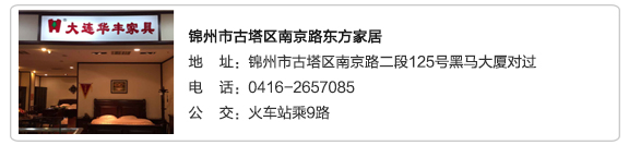 锦州市古塔区南京路东方家居